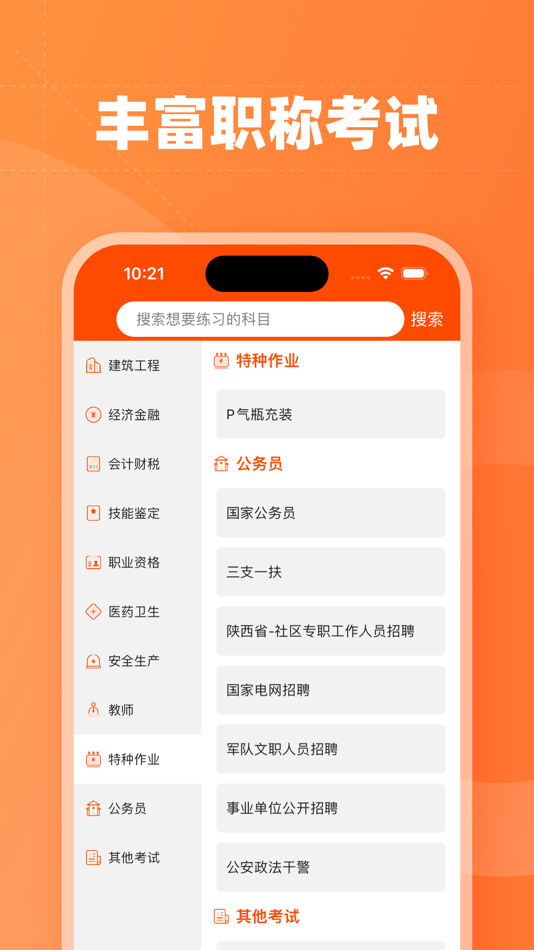 #2. 刷题宝-职业考试刷题找答案 (iOS) Oleh: 上海诺润网络科技有限公司