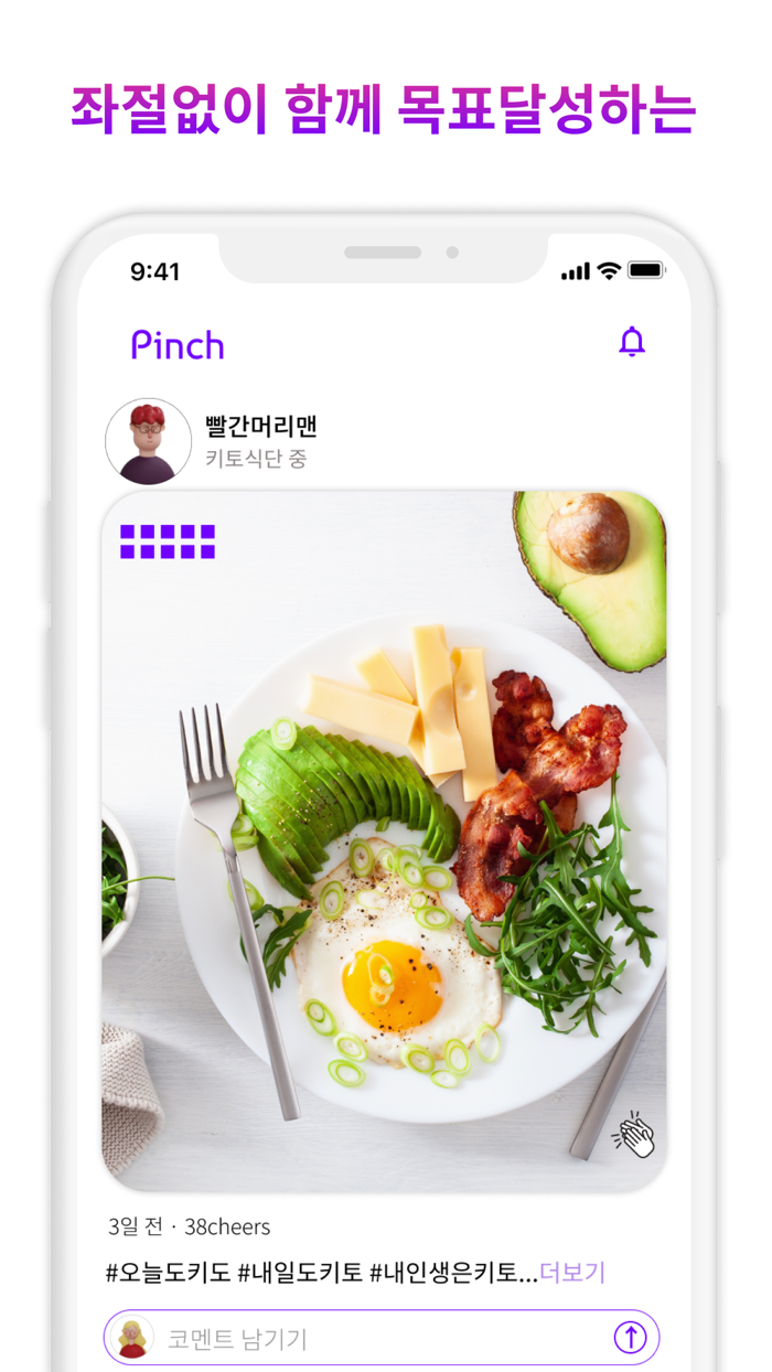 핀치 - 당신의 동기부여 한꼬집