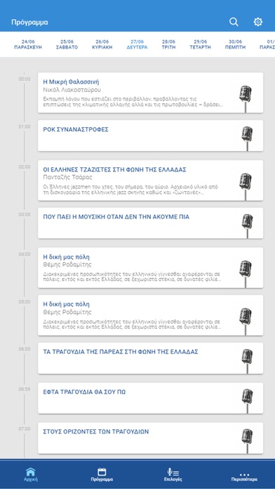 Voice of Greece Screenshot