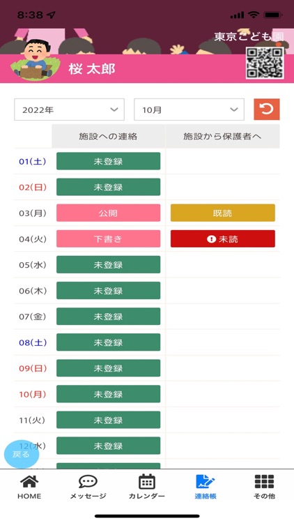 さくらdays screenshot-4