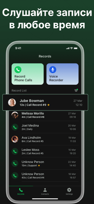‎Запись разговоров - Слушай Screenshot
