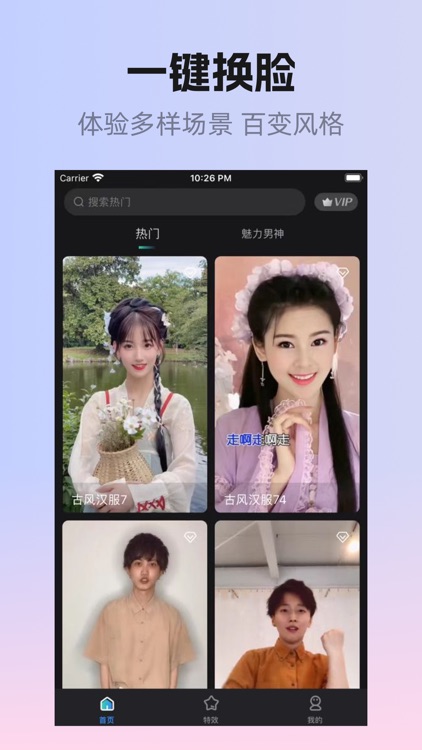 AI视频换脸-变装换脸漫画脸ai视频特效