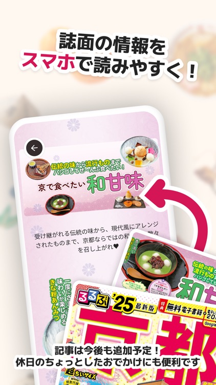 るるぶ＋　旅・おでかけ情報＆宿泊予約