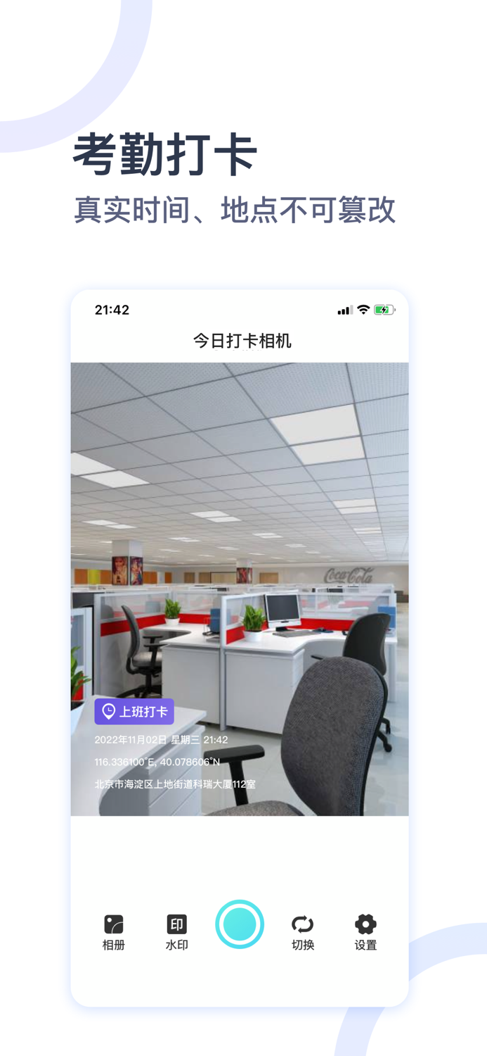 今日打卡相机-时间地点经纬度水印拍照