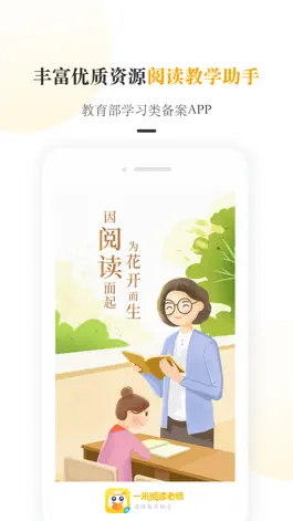 Game screenshot 一米阅读老师-语文阅读教学助手 mod apk