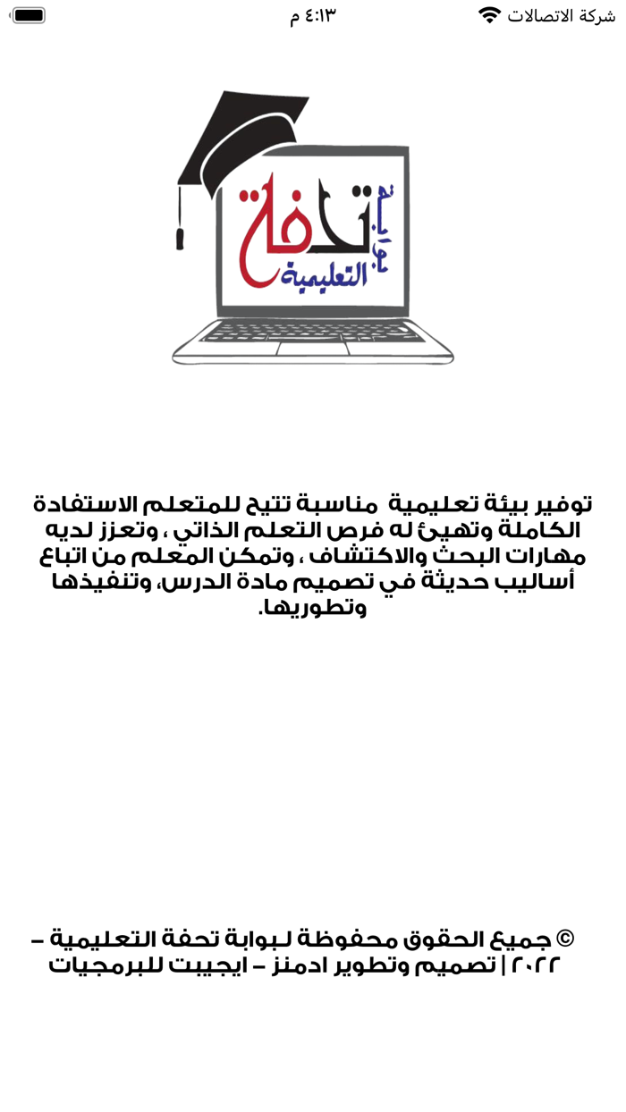 بوابة تحفة التعليمية