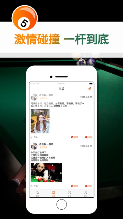 台球镇-同城台球社区交友