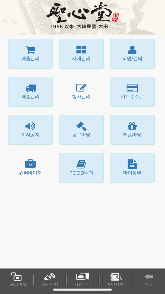 성심당 매출관리