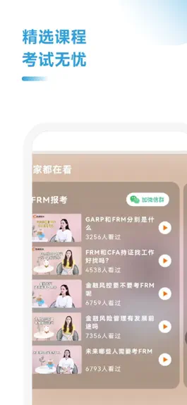 Game screenshot FRM考题库 hack