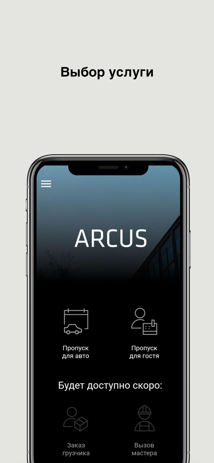 Arcus