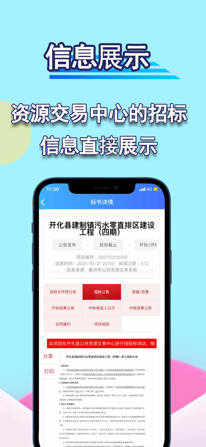 招标管家-政府招投标项目查询服务app screenshot 4
