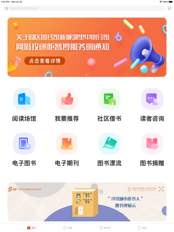 Screenshot #4 pour 书香园区