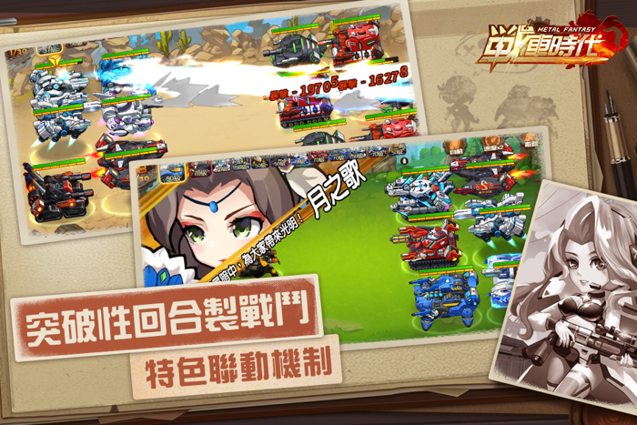 合金：戰車時代