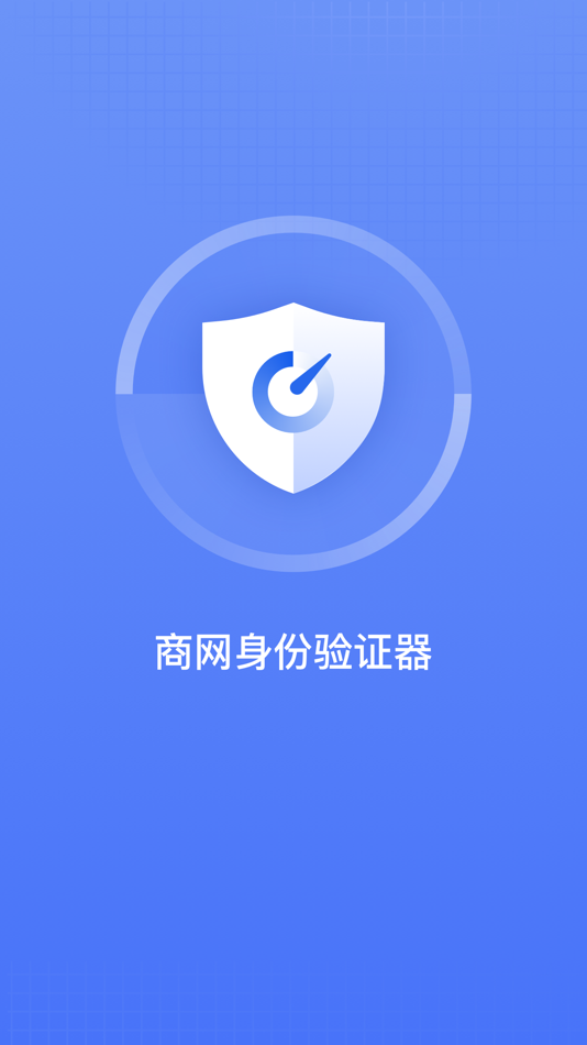 #1. 商网身份验证器 (iOS) 由: 中航金网(北京)电子商务有限公司