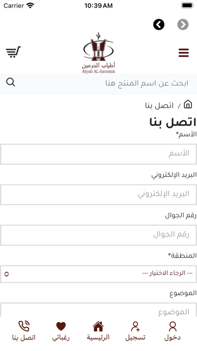 أطياب الحرمين Screenshot