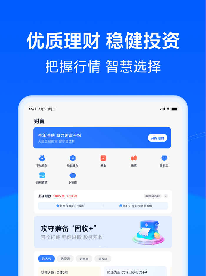 天星金融（原小米金融）