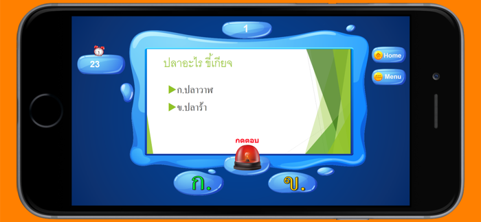 คำถามกวนๆ ฮาฮา