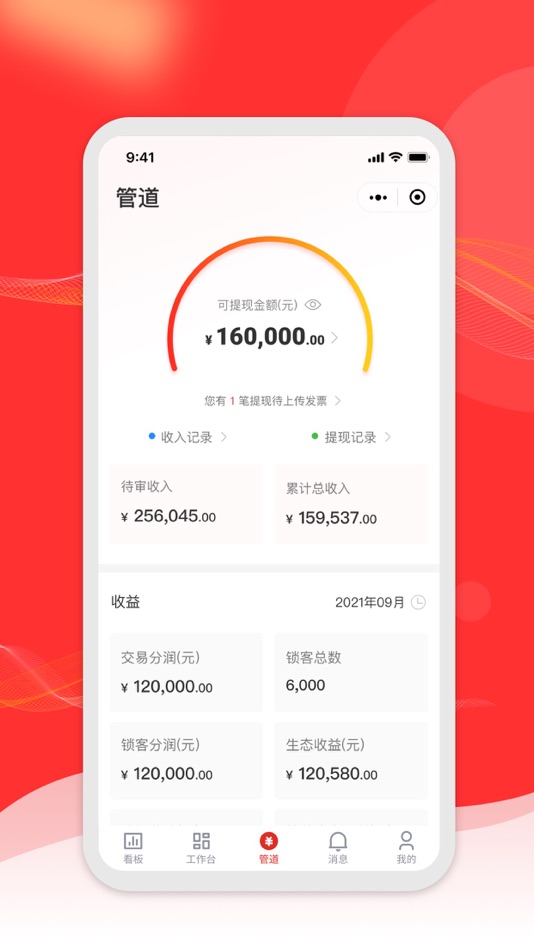 #4. 火店宝管家 (iOS) De: 禾控(上海)互联网科技有限公司