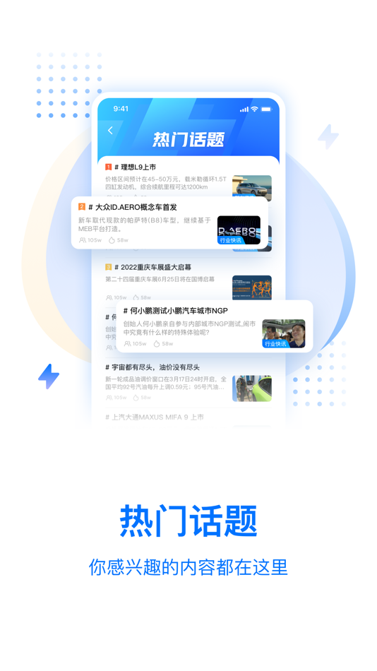 #3. 皆电-新能源电动车资讯行情全知道 (iOS) 由: Pacific Internet Information Services Ltd.