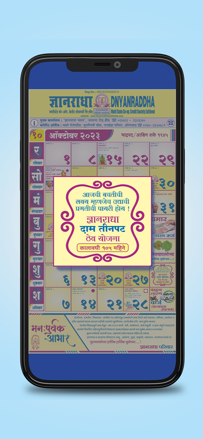 Dnyanradha Multistate Calendar