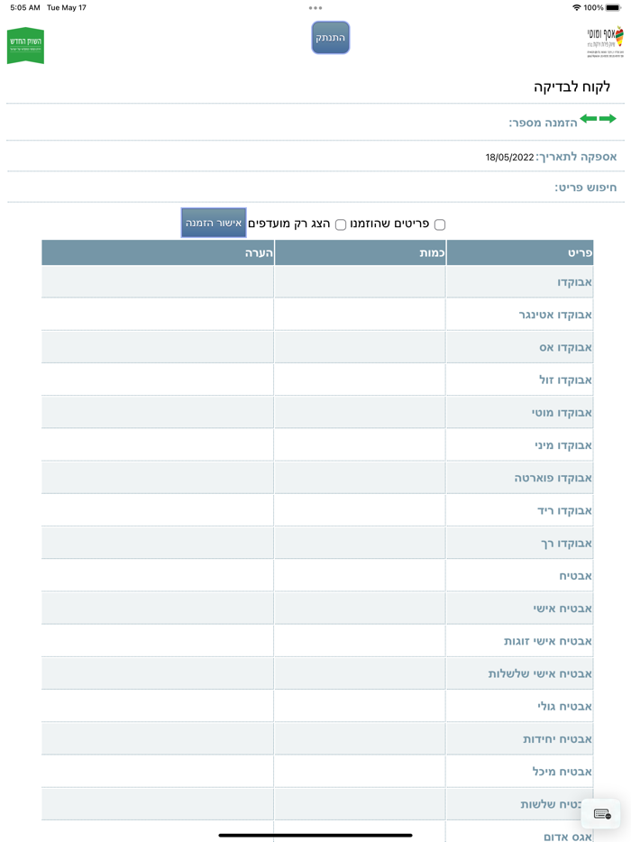 אסף ומוטי - הזמנות מקוונות