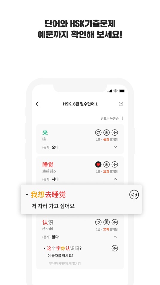 #3. HSK 단어장 (iOS) 来自: Color Project Co., Ltd.