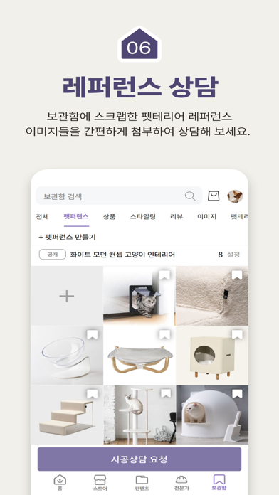 올댓펫 - 반려동물 인테리어의 모든 것 Screenshot