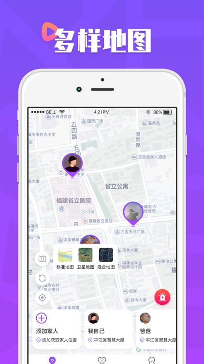 定位软件-定位追踪&查找家人位置