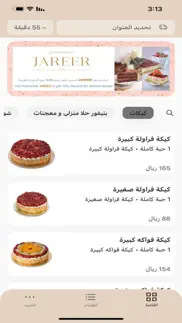حلويات جرير iphone screenshot 3