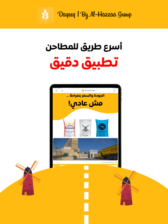 Screenshot #4 pour Daqeeq - دقيق