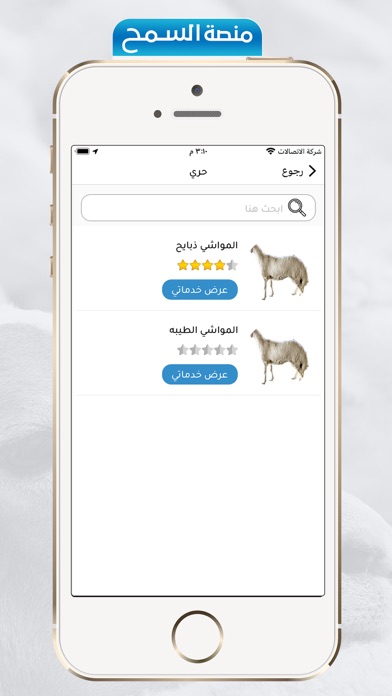 السمح للذبائح والولائم Screenshot