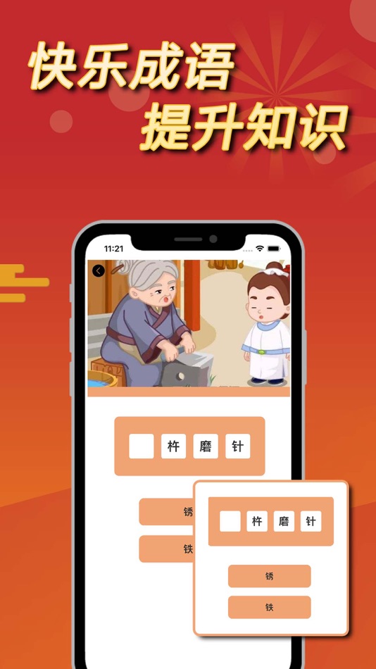 #3. 欢乐成语-成语学习大挑战 (iOS) By: Commander Velan