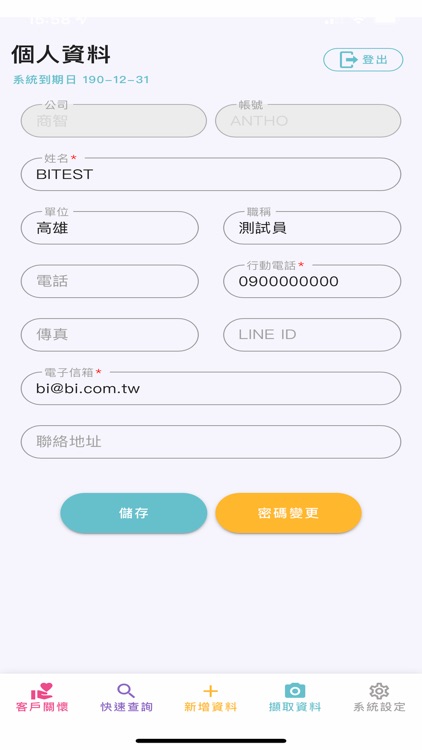 華佗祕書 screenshot-6
