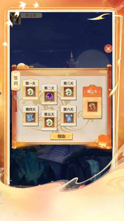 元尊-源师觉醒 screenshot-6