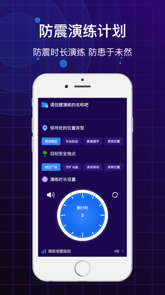 #3. 地震预警-地震快速预警防震演练助手 (iOS) Oleh: 迁 杨