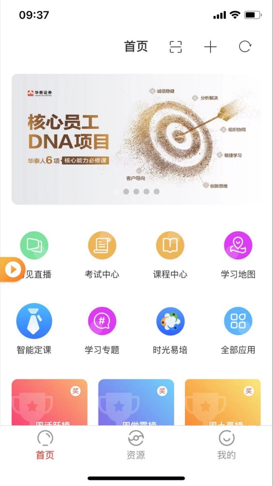 #1. 华泰云端学院 (iOS) 来自: 华泰证券股份有限公司