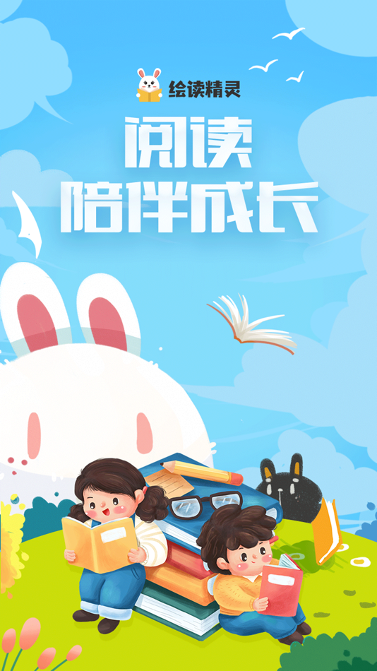 #1. 绘读精灵 (iOS) Podle: 珍妮 陈