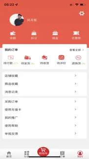 央帆商城 iphone screenshot 4