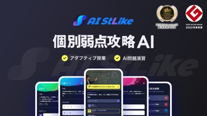 AI StLike（AI ストライク）-個別弱点攻略AI Screenshot