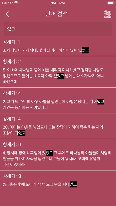 Korean Bible Offline Screenshot