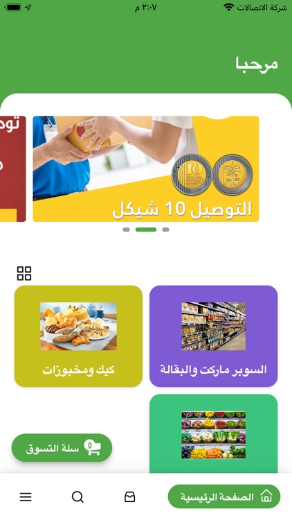 Salla Go  سلة چو