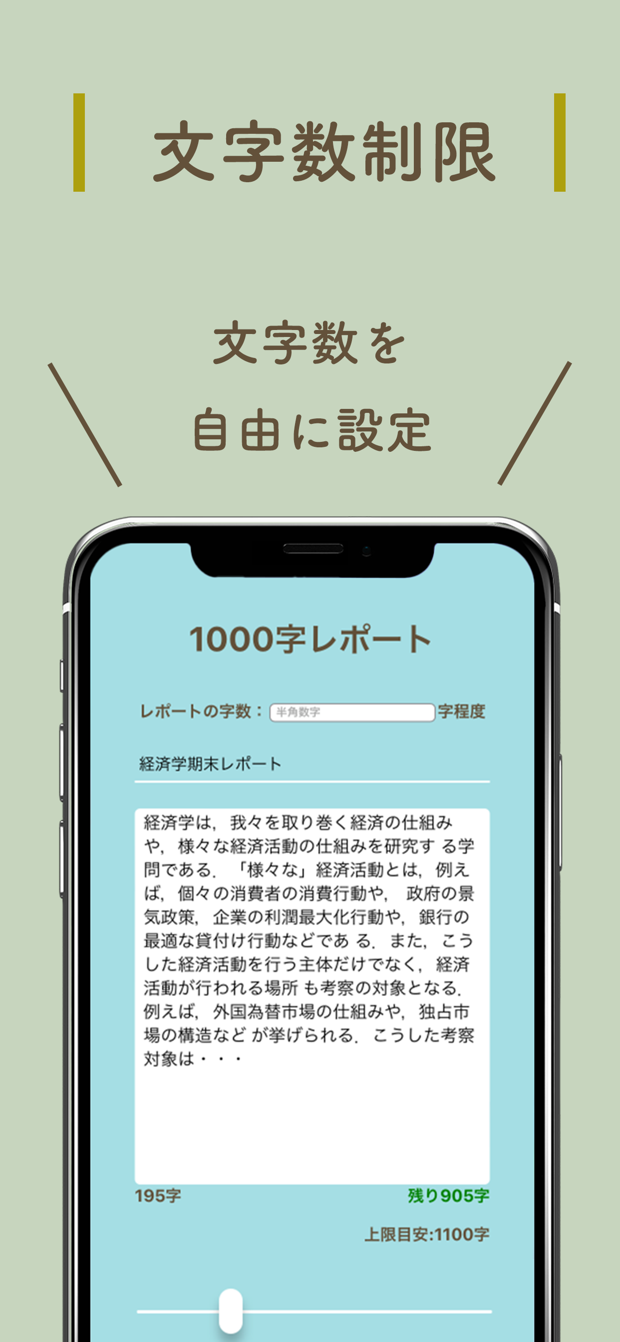 文字数制限メモ
