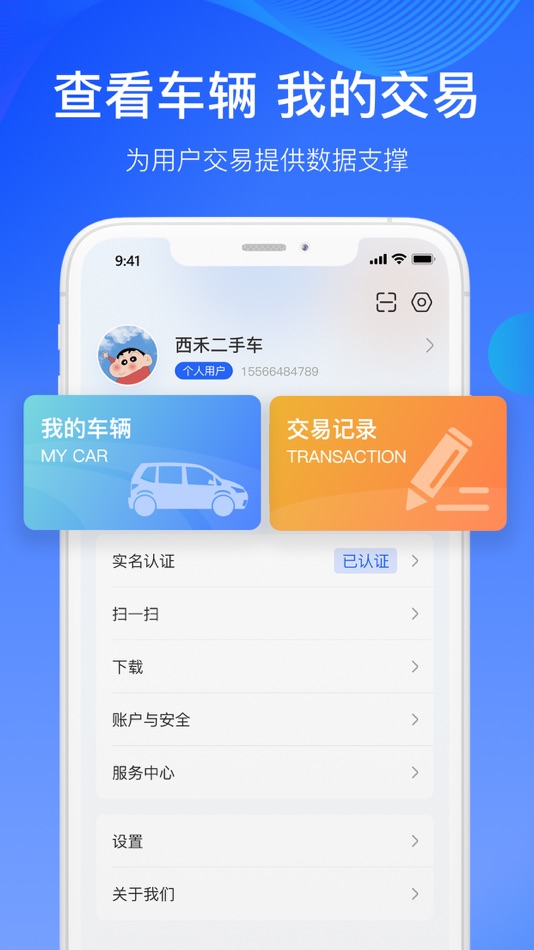 #3. 二手车交易监管平台 (iOS) 由: Shandong Xihe Network Technology Co., Ltd.