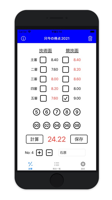 只今の得点2021のおすすめ画像6