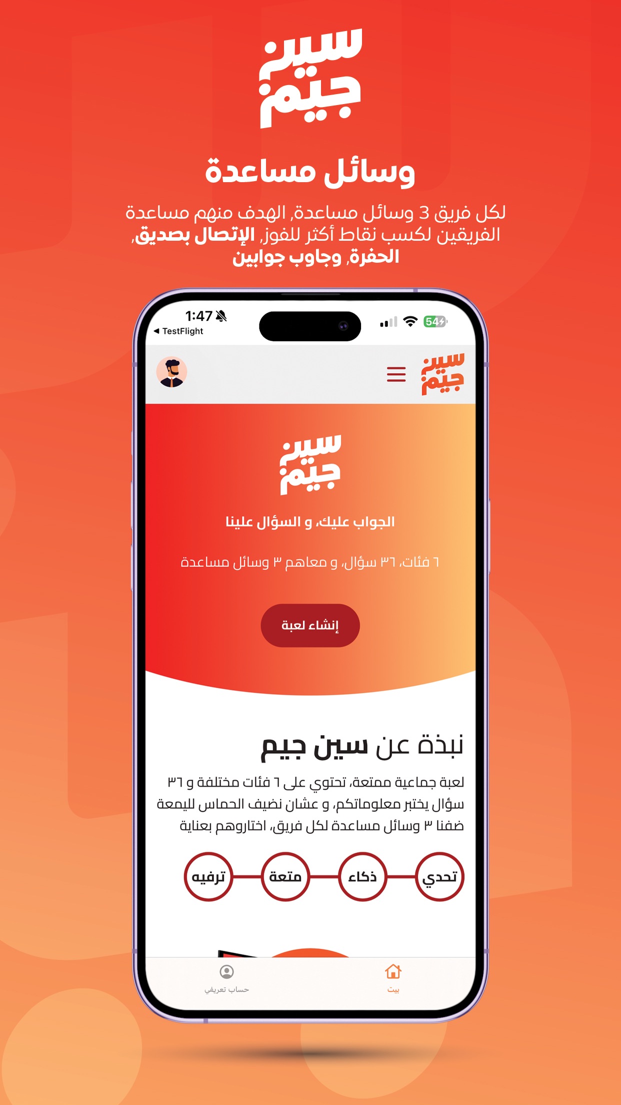 سين جيم Seen Jeem screenshot 4
