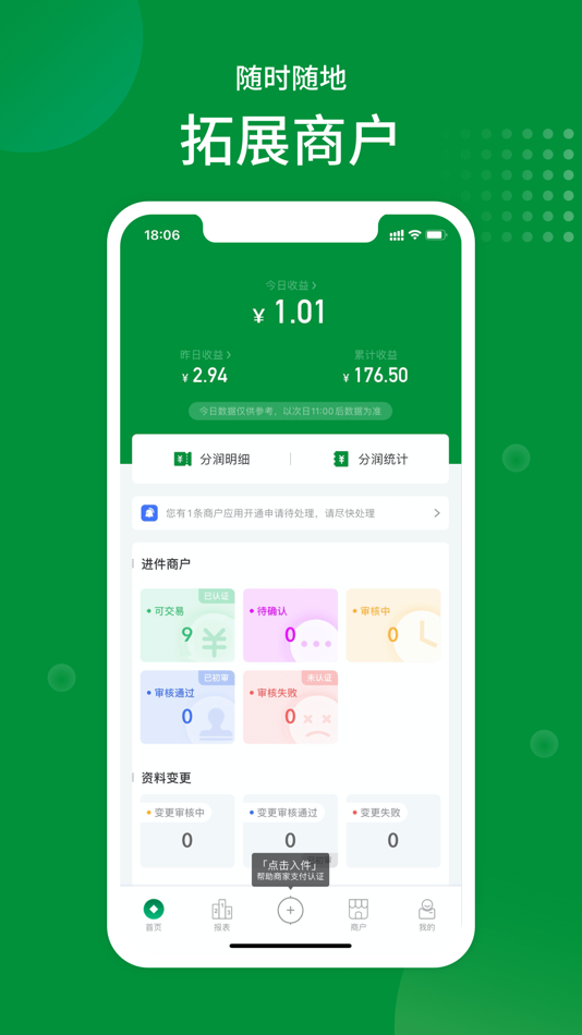 #1. 汇渔收款 (iOS) 来自: 深圳汇商通盈科技有限公司