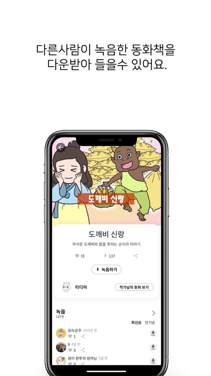 읽어주는 동화책 우리아이 동동 screenshot-3