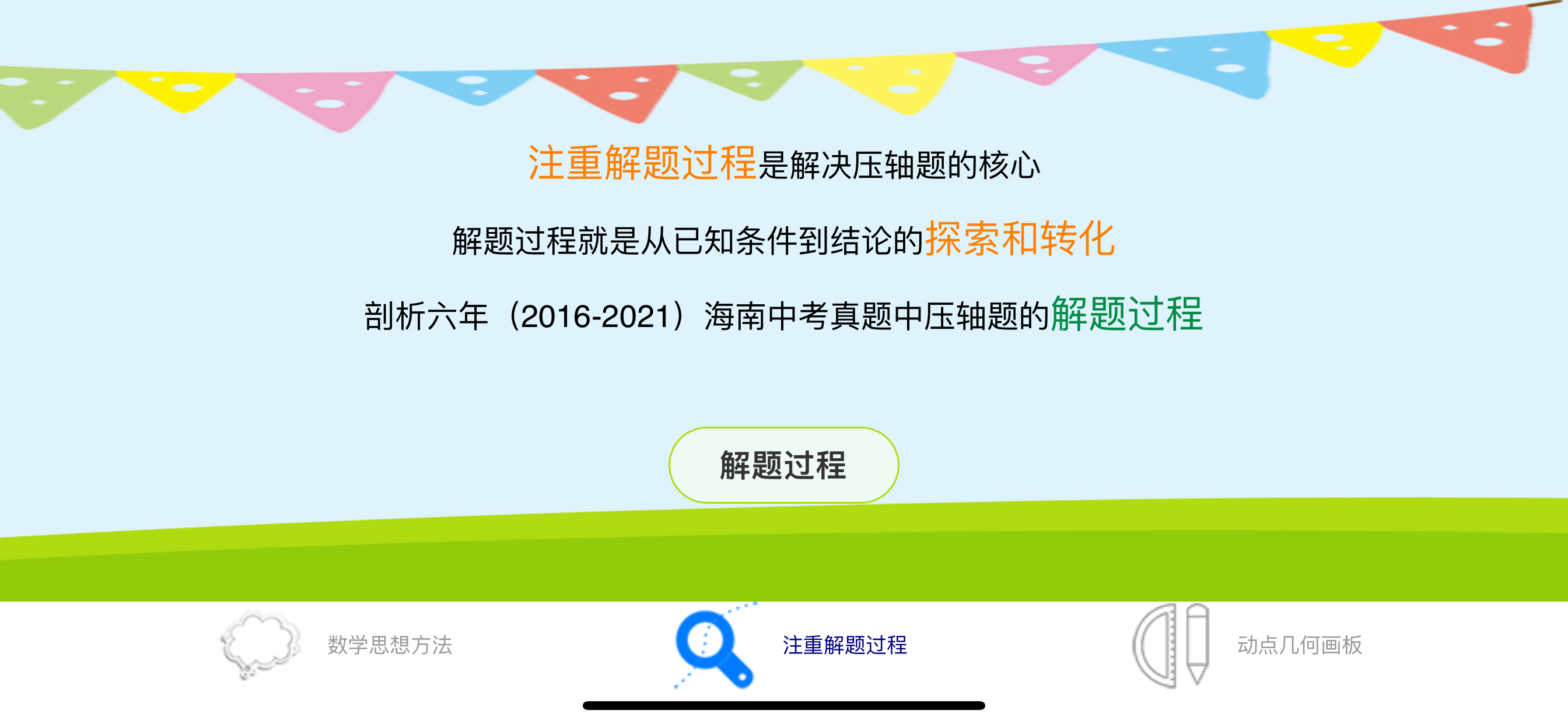 海南中考数学压轴题