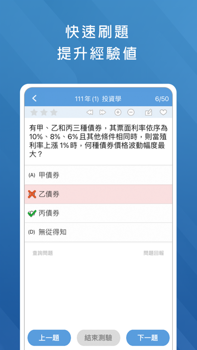 金融證照考試題庫 - 保險證照 壽險 產險 信託 證券 期貨のおすすめ画像2