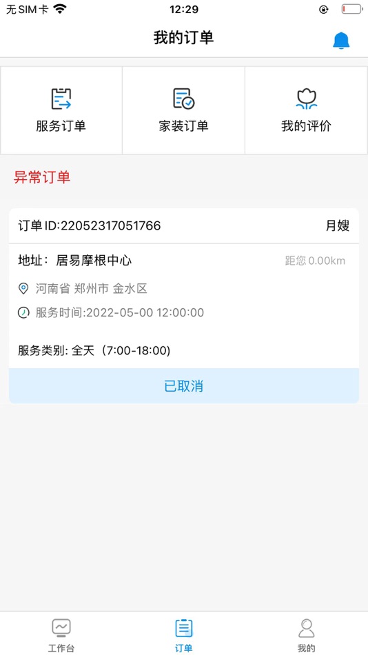 #2. 居右-师傅端 (iOS) By: Maanshan Juyou Technology Co. , Ltd.